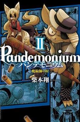 Pandemonium パンデモニウム ―魔術師の村― (Majutsushi no Mura) #2