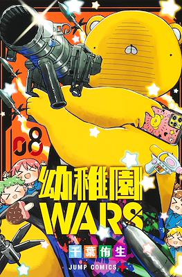幼稚園Wars (Youchien Wars / Kindergarten Wars) #8