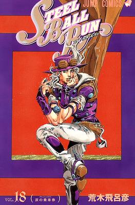 ジョジョの 奇妙な冒険 (JoJo's Bizarre Adventure) #98
