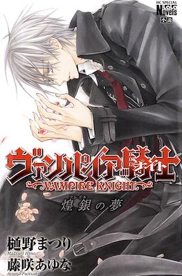 ヴァンパイア騎士煌銀の夢 (Vampire Knight: Frail Dream)