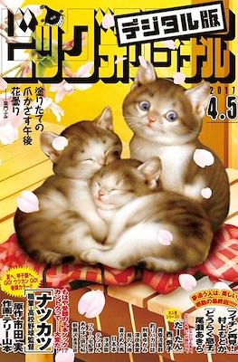 Big Comic Original 2017 / ビッグコミックオリジナル 2017 #7