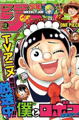 Weekly Shōnen Jump 2023 週刊少年ジャンプ (Revista) #2