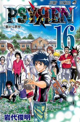Psyren-サイレン- #16