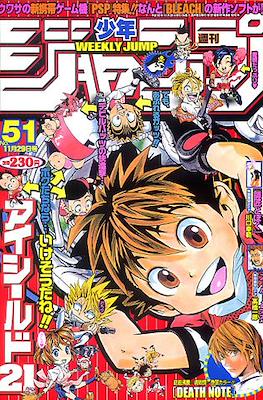 Weekly Shōnen Jump 2004 #51