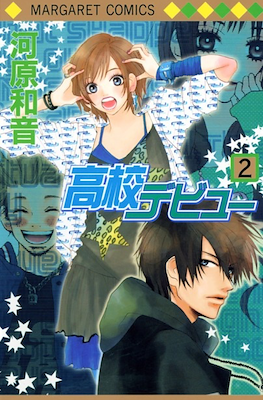 高校デビュー (Koukou Debut) #2