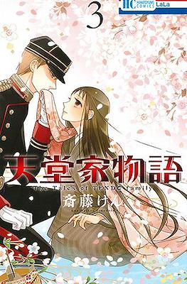 天堂家物語 (Tendou-ke monogatari) #3