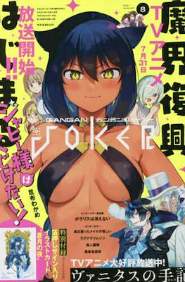 Gangan Joker ガンガンJoker 2021 #8