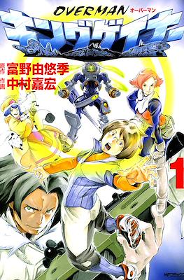 オーバーマン キングゲイナー (Overman King Gainer)