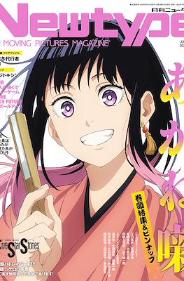 ニュータイプ Newtype 2026 #7