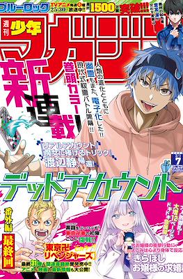 Weekly Shōnen Magazine 2023 / 週刊少年マガジン 2023 #7