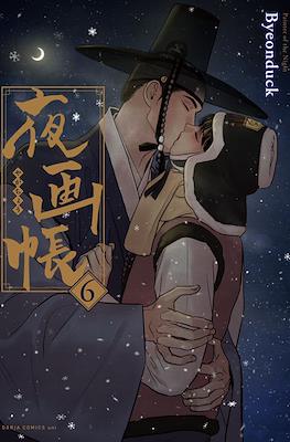 夜の画家 (Painter of the night) #6