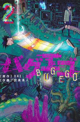 バグエゴ (Bug Ego) #2