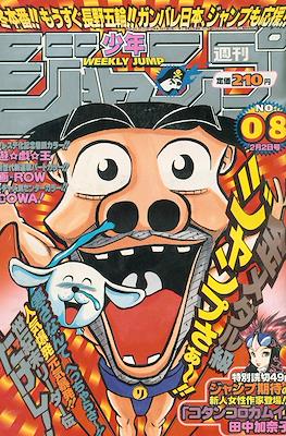 Weekly Shōnen Jump 1998 #8