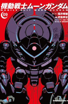 機動戦士ムーンガンダム (Mobile Suit Moon Gundam) #9