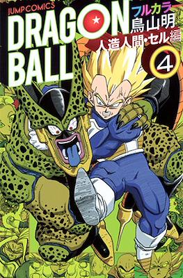 Dragon Ball Full Color: Artificial Human & Cell Arc (Rústica) #4