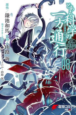 とある科学の一方通行 (Toaru Kagaku no Accelerator) #8