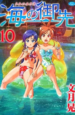 海の御先 (Umi no misaki) #10