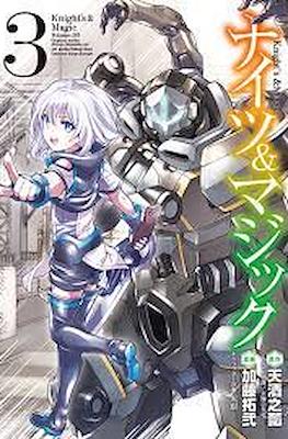 ナイツ＆マジック (Knight's & Magic) #3