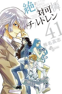 絶対可憐チルドレン Zettai Karen Chirudoren #41