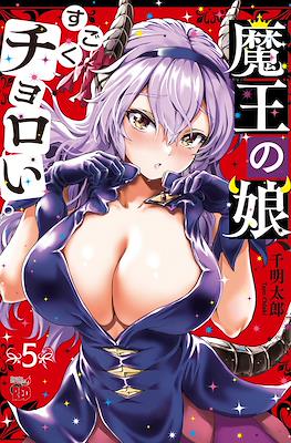 魔王の娘、すごくチョロい。(Maou no Musume, Sugoku Choroi.(Maou no Musume, Sugoku Choroi.) #5
