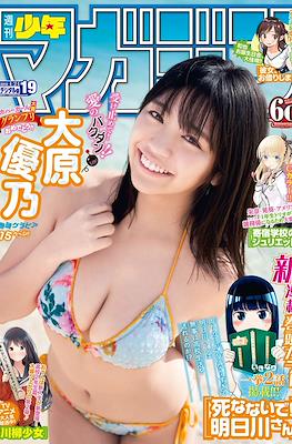 Weekly Shōnen Magazine 2019 / 週刊少年マガジン 2019 #19