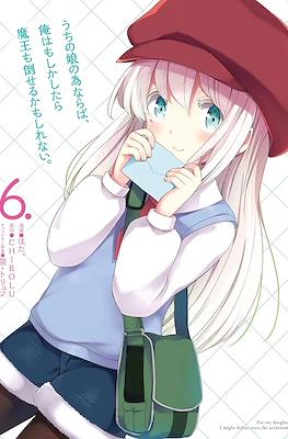 うちの娘の為ならば、俺はもしかしたら魔王も倒せるかもしれない。 For My Daughter, I Might Defeat even the Archyenemy #6