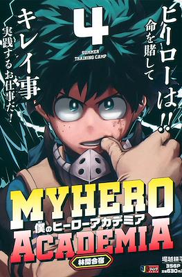 僕のヒーローアカデミア My Hero Academia (Jump Remix) #4