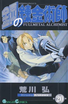 Fullmetal Alchemist - 鋼の錬金術師 (Hagane no Renkinjutsushi) #20