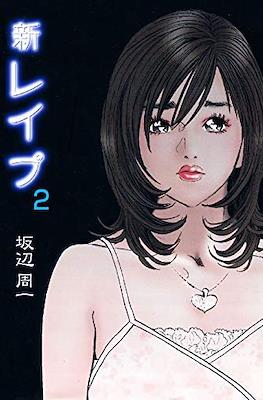 唇レイプ (Shin Rape) #2