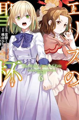 エリスの聖杯 The Holy Grail of Eris (Eris no Seihai) #6