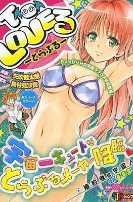 To Love とらぶる Jump Remix