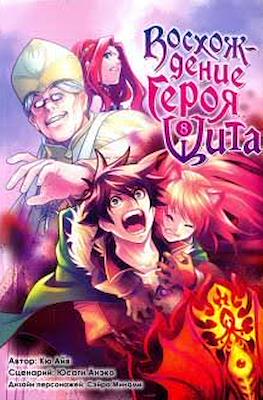 Восхождение Героя Щита (Tate no Yuusha no Nariagari) #8
