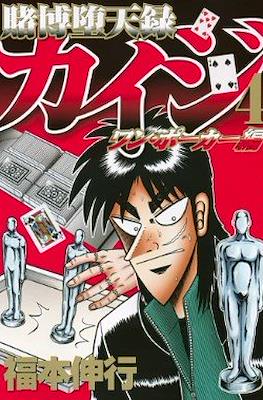 賭博默示錄 (Tobaku Mokushiroku Kaiji) #53