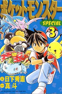 ポケットモンスターSpecial (Pocket Monster Special) #3