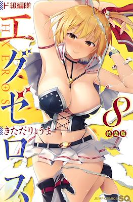 ド級編隊エグゼロス 8 特装版 (Dokyū Hentai Hxeros 8 Special Edition)