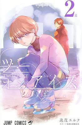ツーオンアイス Two on Ice #2