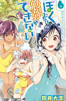ぼくたちは勉強ができない (Bokutachi wa Benkyō ga Dekinai) #6