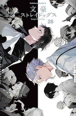 Bungo Stray Dogs #28