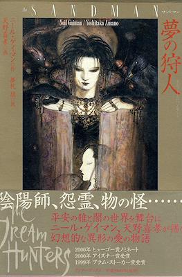 The Sandman. The Dream Hunters サンドマン夢の狩人-ドリームハンター