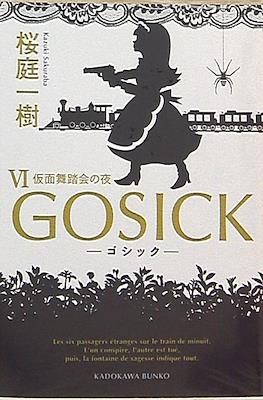 Gosick ゴシック #6