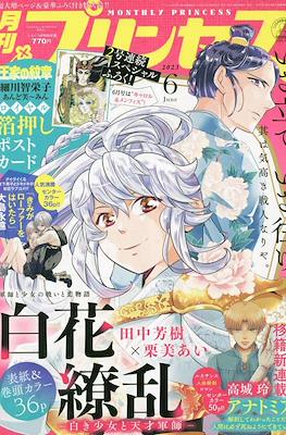 プリンセス 2023 Princess #6