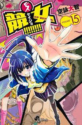 競女!!!!!!!! (Keijo!!!!!!!!) #15