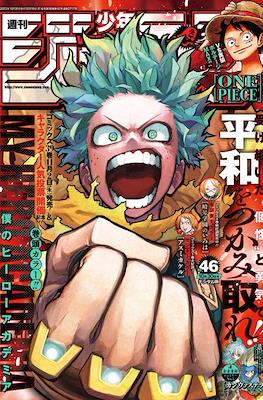 Weekly Shōnen Jump 2023 週刊少年ジャンプ #46