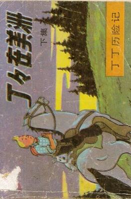 丁丁歷險記 (Tintin) #4