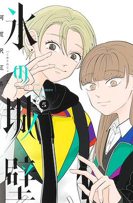 氷の城壁 (Koori no Jouheki) #5