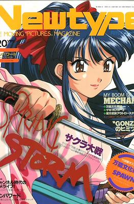 ニュータイプ Newtype 1998 #3