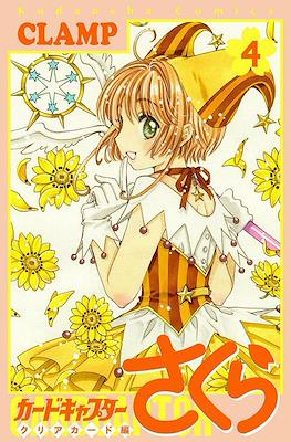 カードキャプターさくら クリアカード編 (Cardcaptor Sakura: Clear Card Arc) #4