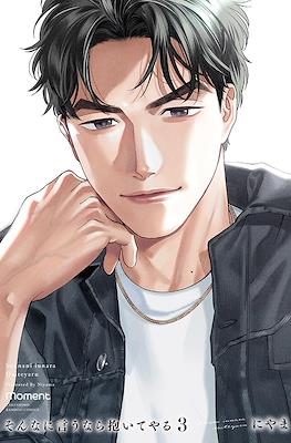 そんなに言うなら抱いてやる Sonnani Iunara Daiteyaru #3