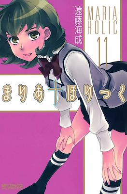 まりあ†ほりっく #11