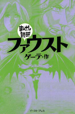 まんがで読破 #19